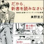 新刊ラジオ第917回 「だから、新書を読みなさい」