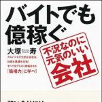 新刊ラジオ第933回 「バイトでも億稼ぐ　不況なのに元気のいい会社」