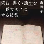 新刊ラジオ第934回 「「読む・書く・話す」を一瞬でモノにする技術」