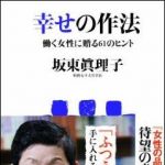 新刊ラジオ第951回 「幸せの作法―働く女性に贈る６１のヒント」