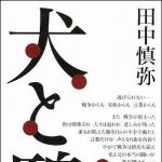 新刊ラジオ第964回 「犬と鴉」