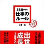 新刊ラジオ第968回 「33歳からの仕事のルール」