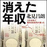 新刊ラジオ第971回 「消えた年収」