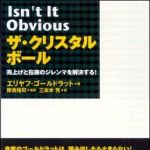 新刊ラジオ第974回 「ザ・クリスタルボール」