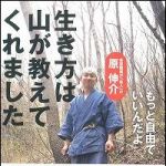 新刊ラジオ第980回 「生き方は山が教えてくれました―もっと自由でいいんだよ」