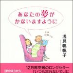 新刊ラジオ第988回 「あなたの夢がかないますように」