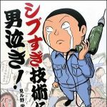 新刊ラジオ第1077回 「シブすぎ技術に男泣き！」