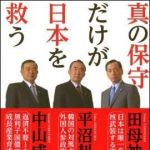 新刊ラジオ第1122回 「真の保守だけが日本を救う」