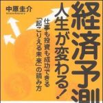 新刊ラジオ第1131回 「経済予測脳で人生が変わる！―仕事も投資も成功できる「起こりえる未来」の読み方」