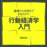 新刊ラジオ第1137回 「行動経済学入門―基礎から応用までまるわかり」