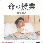 新刊ラジオ第1144回 「命の授業」