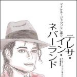 新刊ラジオ第1157回 「マイケル・ジャクソンに捧ぐ テレサ・イン・ネバーランド」