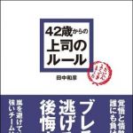 新刊ラジオ第1177回 「42歳からの上司のルール」