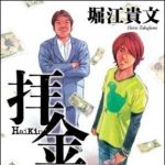 新刊ラジオ第1217回 「拝金」