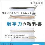 新刊ラジオ第1227回 「文系ビジネスマンでもわかる数字力の教科書」