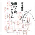 新刊ラジオ第1265回 「願わくは、鳩のごとくに」