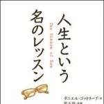 新刊ラジオ第1267回 「人生という名のレッスン」