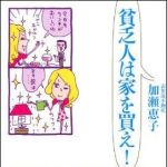 新刊ラジオ第1269回 「貧乏人は家を買え！」