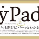 新刊ラジオ第1275回 「ｙPad」