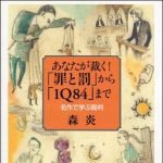 新刊ラジオ第1281回 「あなたが裁く！　「罪と罰」」から「１Ｑ８４」まで」