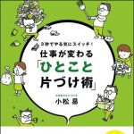 新刊ラジオ第1283回 「仕事が変わる「ひとこと片づけ術」」