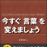 新刊ラジオ第1286回 「今すぐ「言葉」を変えましょう」