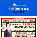 新刊ラジオ第1302回 「ノマド出張仕事術」