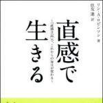 新刊ラジオ第1340回 「直感で生きる　「直感日記」で、これからの毎日が変わる」