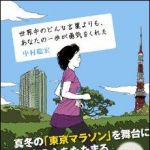 新刊ラジオ第1360回 「世界中のどんな言葉よりも、あなたの一歩が勇気をくれた」