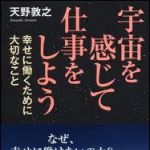 新刊ラジオ第1361回 「宇宙を感じて仕事をしよう」