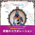 新刊ラジオ第1414回 「絵本マボロシの鳥」