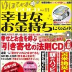 新刊ラジオ第1425回 「ゆほびかGOLD Vol.11幸せなお金持ちになる本」