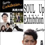 新刊ラジオ第1426回 「「SOUL　Up」　「SOUL　Up　Exhibition」」