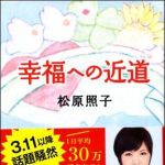 新刊ラジオ第1429回 「幸福への近道」