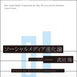 新刊ラジオ第1439回 「ソーシャルメディア進化論」