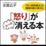 新刊ラジオ第1448回 「「怒り」がスーッと消える本―「対人関係療法」の精神科医が教える」