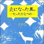 新刊ラジオ第1479回 「光になった馬。―たったひとつの― 」