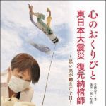 新刊ラジオ第1494回 「心のおくりびと　東日本大震災　復元納棺師 〜思い出が動きだす日〜」