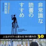 新刊ラジオ第1523回 「非常識な読書のすすめ ―人生がガラッと変わる「本の読み方」３０」