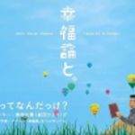 新刊ラジオ第1534回 「幸福論と。」