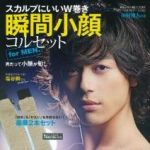 新刊ラジオ第1568回 「スカルプにいいＷ巻き　瞬間小顔コルセットｆｏｒ　ＭＥＮ．」