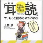 新刊ラジオ第1583回 「「耳読（ミミドク）」で、もっと読めるようになる！」