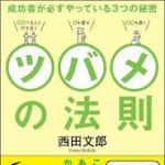 新刊ラジオ第1600回 「〜成功者が必ずやっている3つの秘密〜 ツバメの法則」