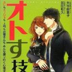 新刊ラジオ第1607回 「オトす技術‐カレもカノジョも上司もお客さんもみんな振り向く心理学」