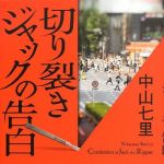 新刊ラジオ第1628回 「切り裂きジャックの告白」