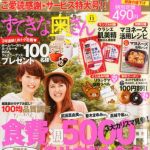 新刊ラジオ第1662回 「すてきな奥さん 2013年 11月号 [雑誌]」