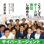 新刊ラジオ第1663回 「こうして、チームは熱狂し始めた。」