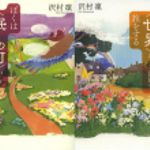 新刊ラジオ第1691回 「ぼくは〈眠りの町〉から旅に出た (単行本) ／ 通り雨は〈世界〉をまたいで旅をする (単行本)」