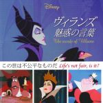 新刊ラジオ第1708回 「Disneyヴィランズ魅惑の言葉」