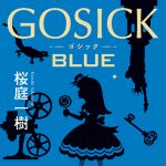 新刊ラジオ第1748回 「GOSICK BLUE」